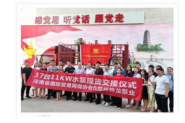 河南国际贸易网商协会、亚新app·网站登入官网-亚新(中国)水泵提货交接，未来路街道赠神龙排涝突击队锦旗